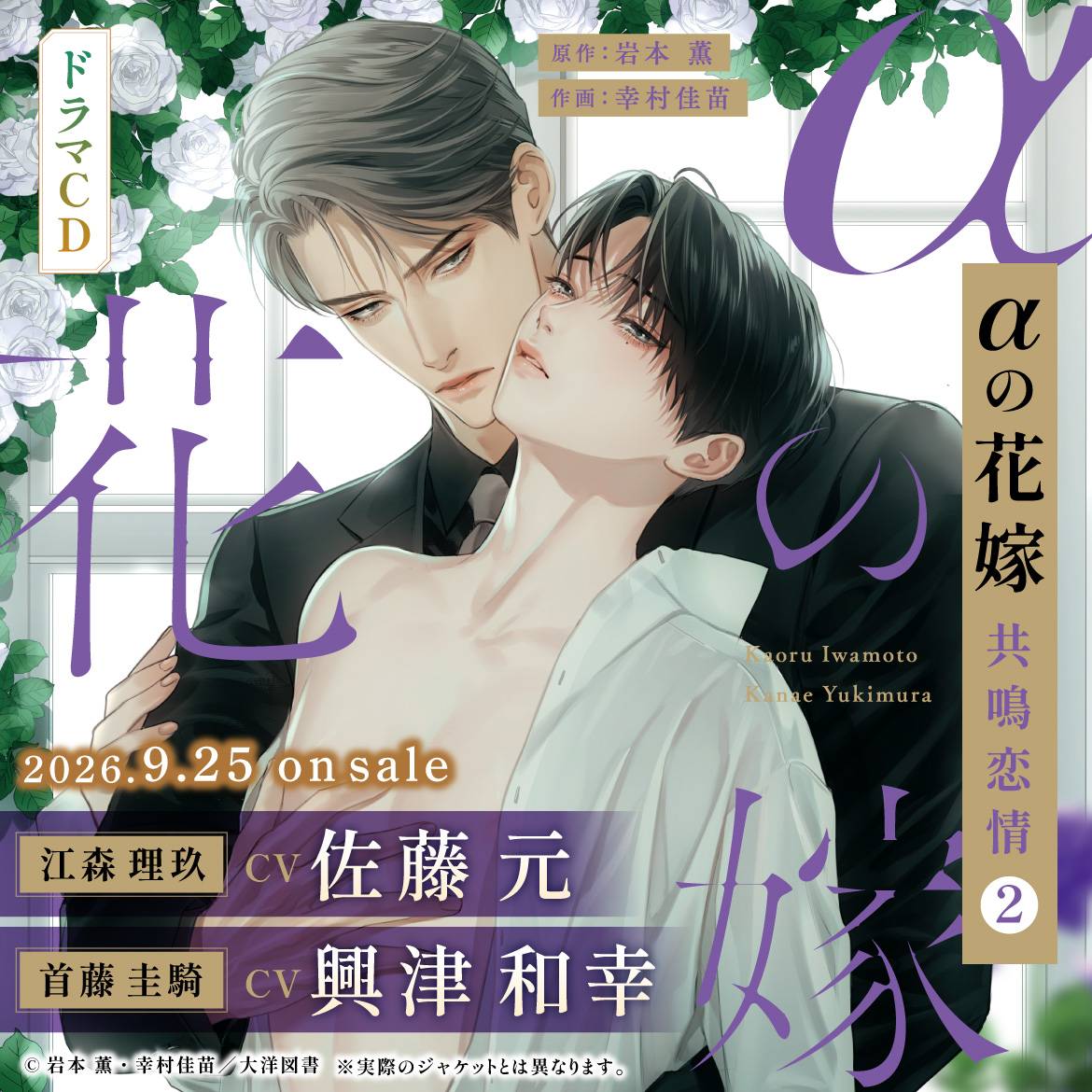 αの花嫁 共鳴恋情2
