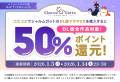 コミコミでシャルムガットDL版を購入すると【50%】ポイント還元！